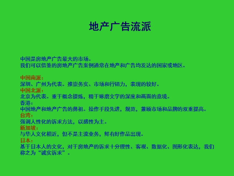 优秀广告的分析.ppt_第2页