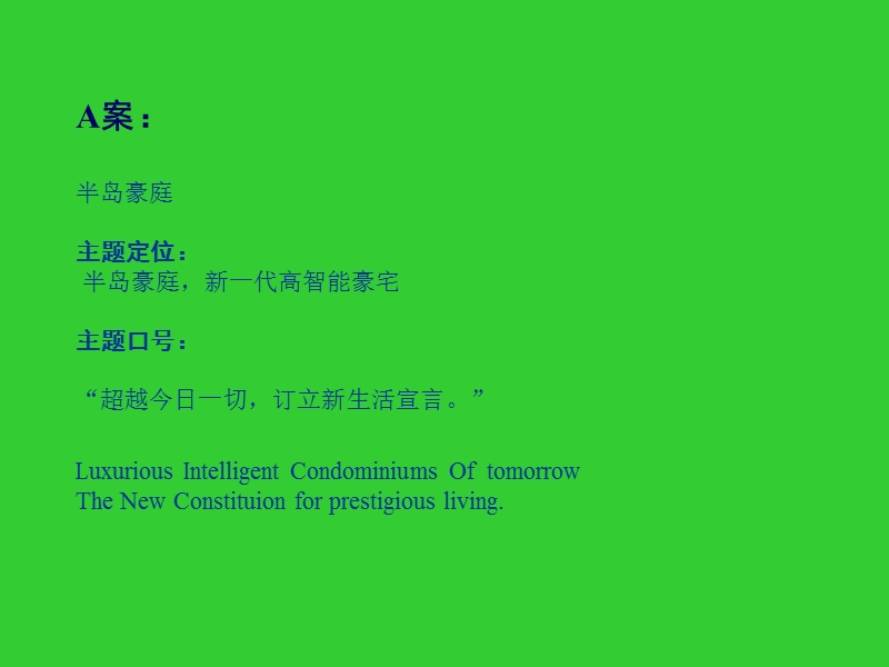 优秀广告的分析.ppt_第3页