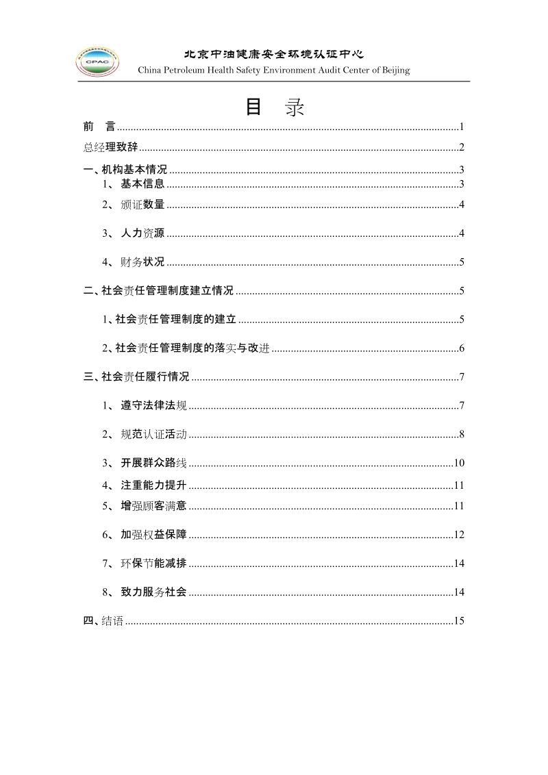 2013年社会责任报告.doc_第2页