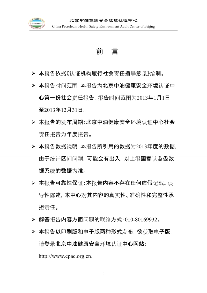 2013年社会责任报告.doc_第3页