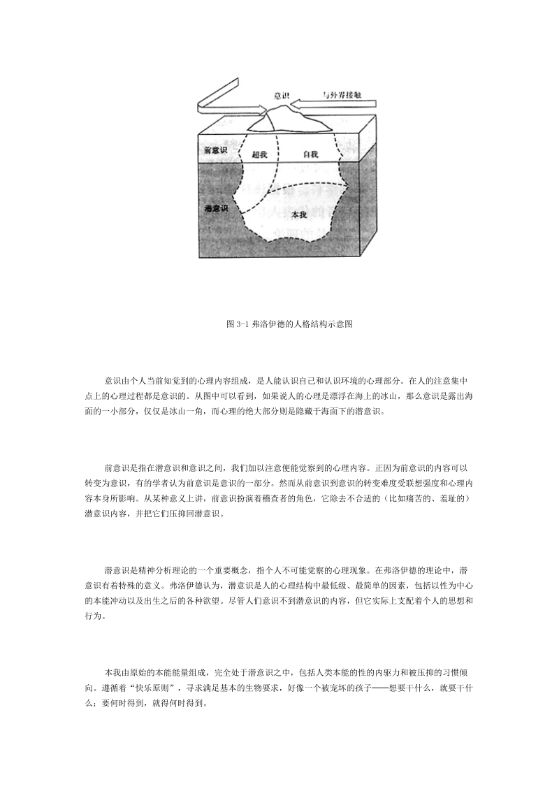 精神分析学派的心理发展观.doc_第2页