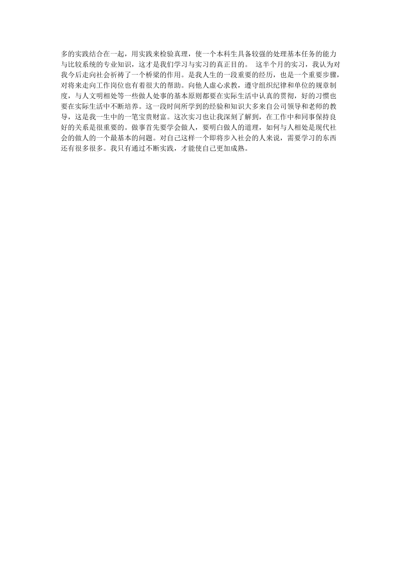 2014年大学生会计实习报告.doc_第2页