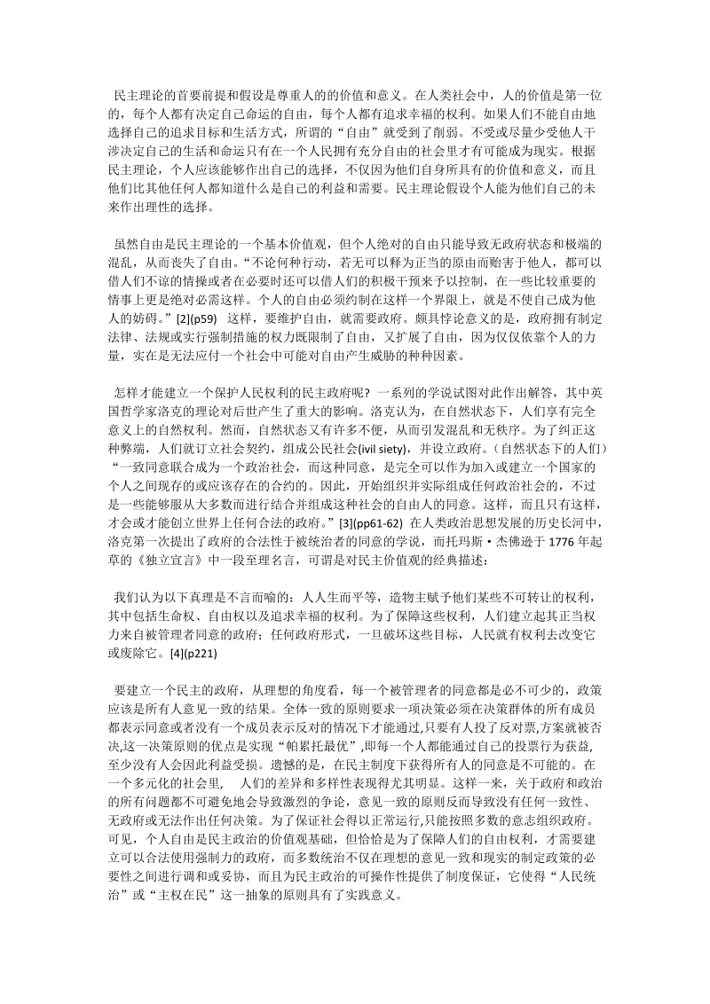 多数统治与少数人的权利 - 论文.doc_第2页