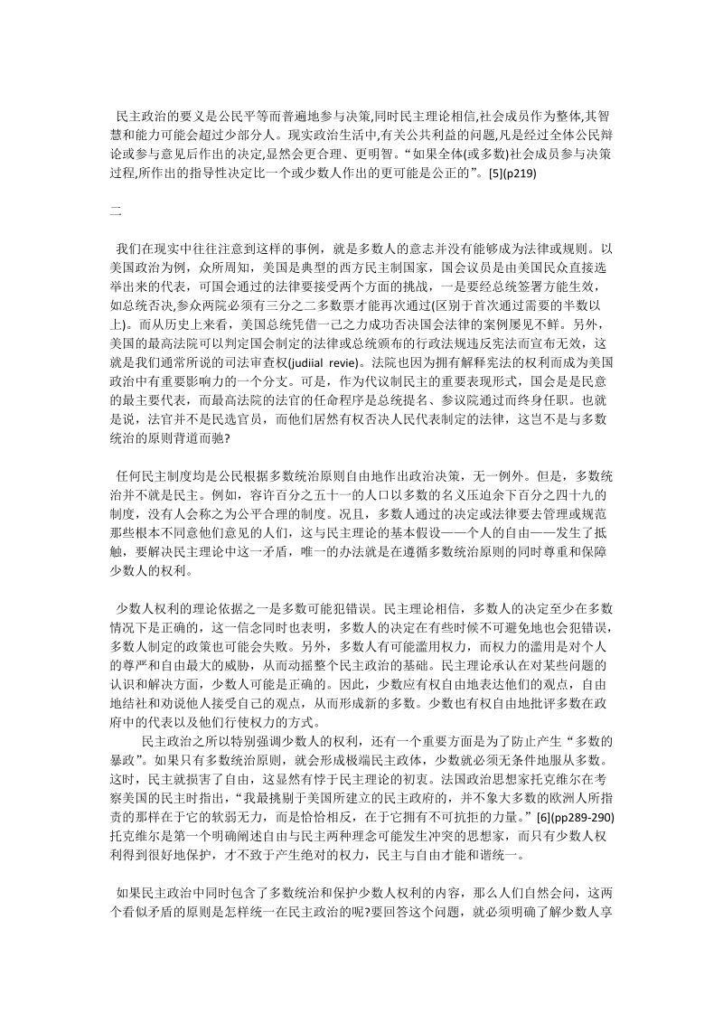 多数统治与少数人的权利 - 论文.doc_第3页