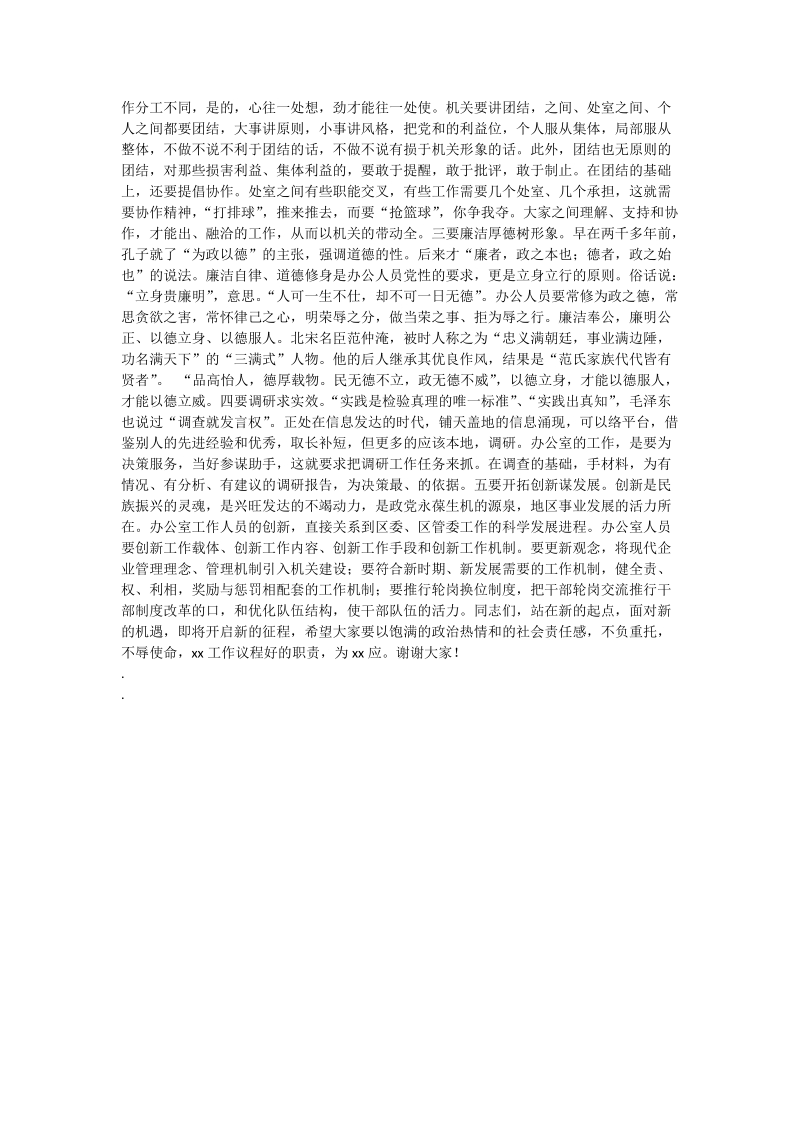 在政府办公室新进人员座谈会上的讲话.doc_第3页