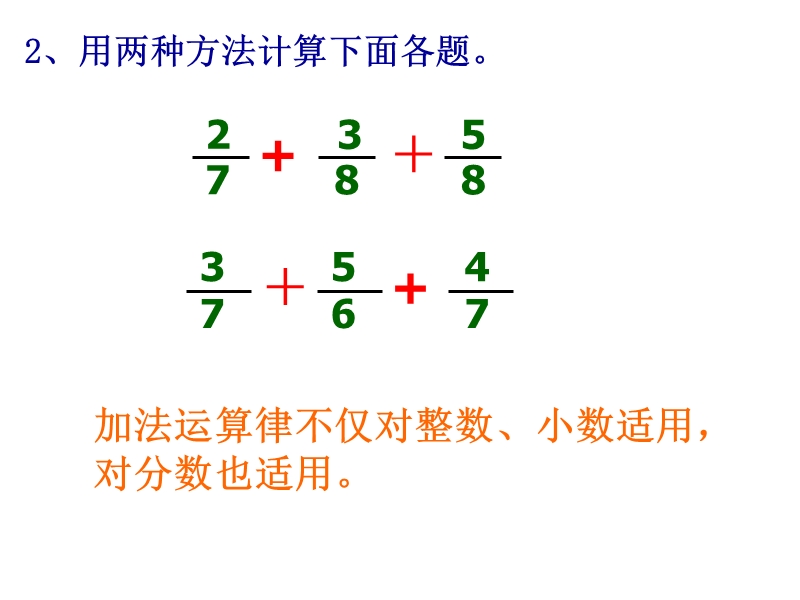 五年级数学下册《异分母分数加减混合运算》ppt课件之三(苏教版) （一）.ppt_第3页