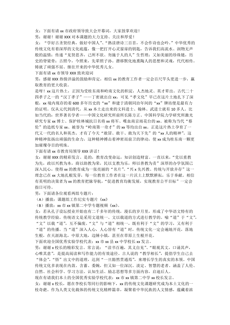 课题评估总结表彰大会主持词(含闭幕式主持词).doc_第2页