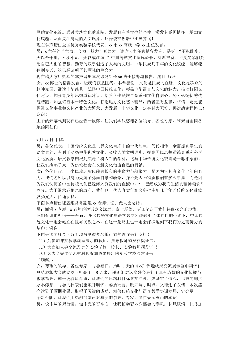 课题评估总结表彰大会主持词(含闭幕式主持词).doc_第3页