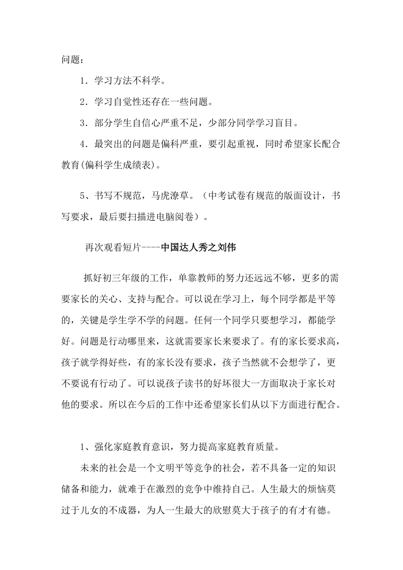 131班家长会发言稿.doc_第2页