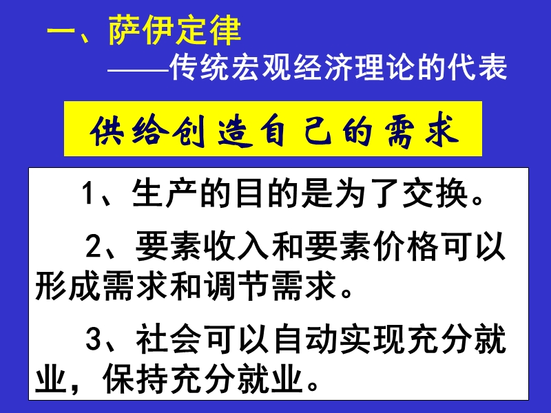 宏观经济学（二）.ppt_第3页