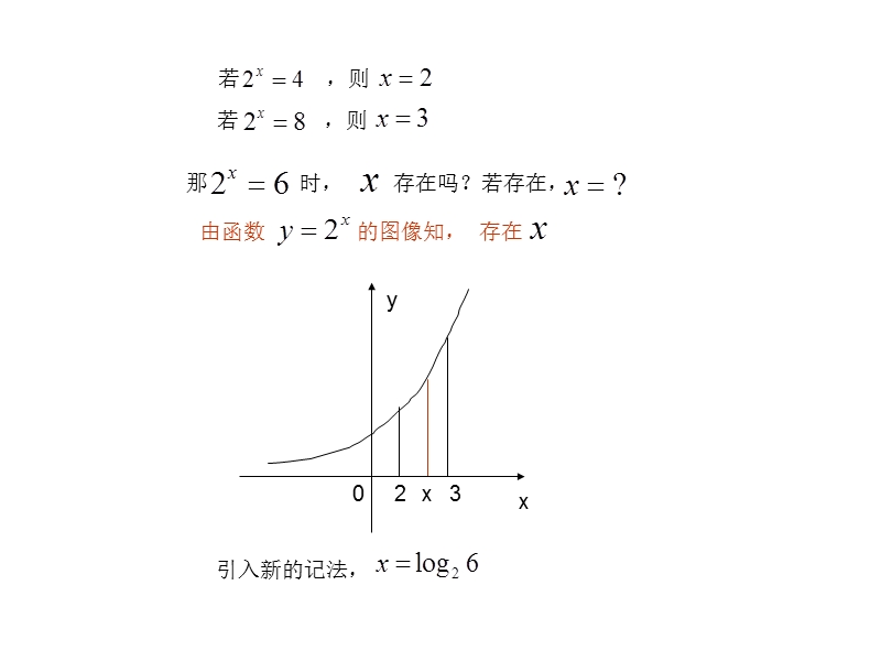 杨威武对数概念课件.ppt_第2页