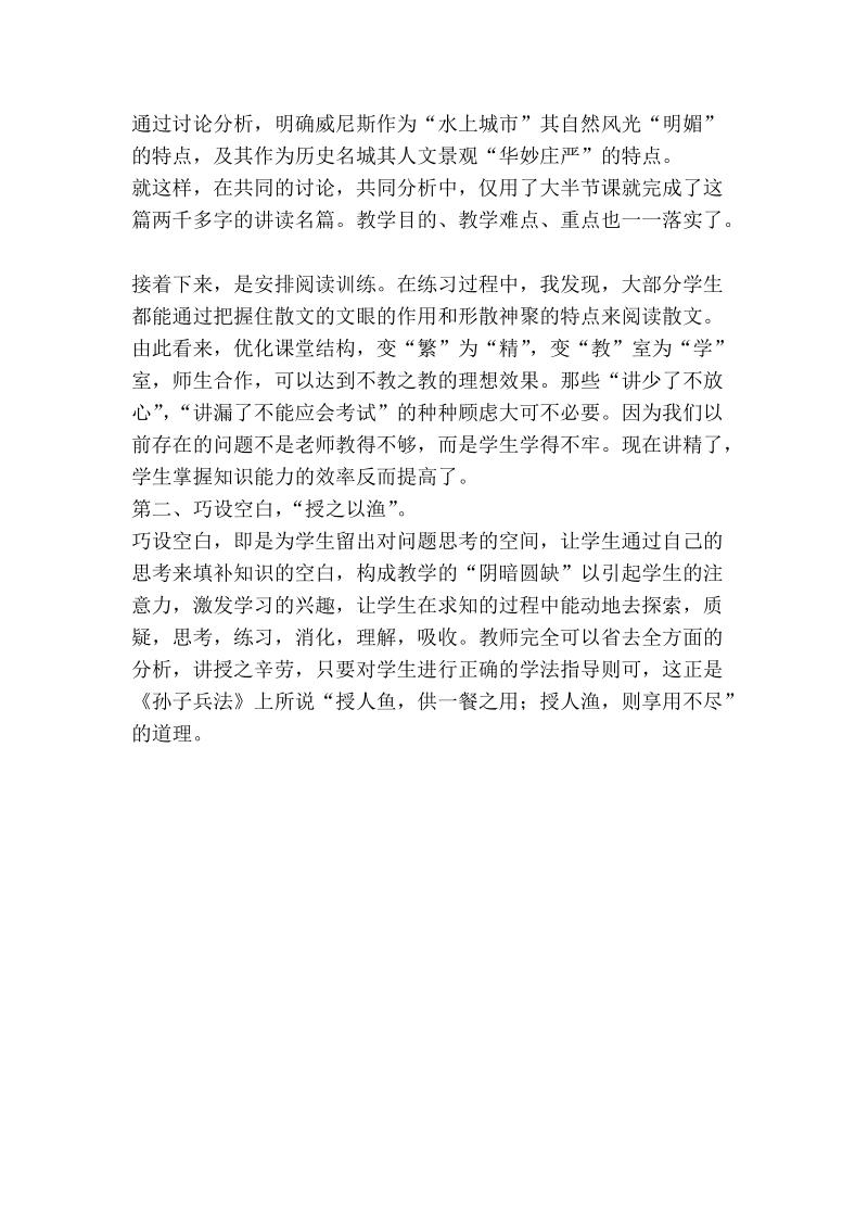 精讲，中学语文教学思想的大解放.doc_第3页