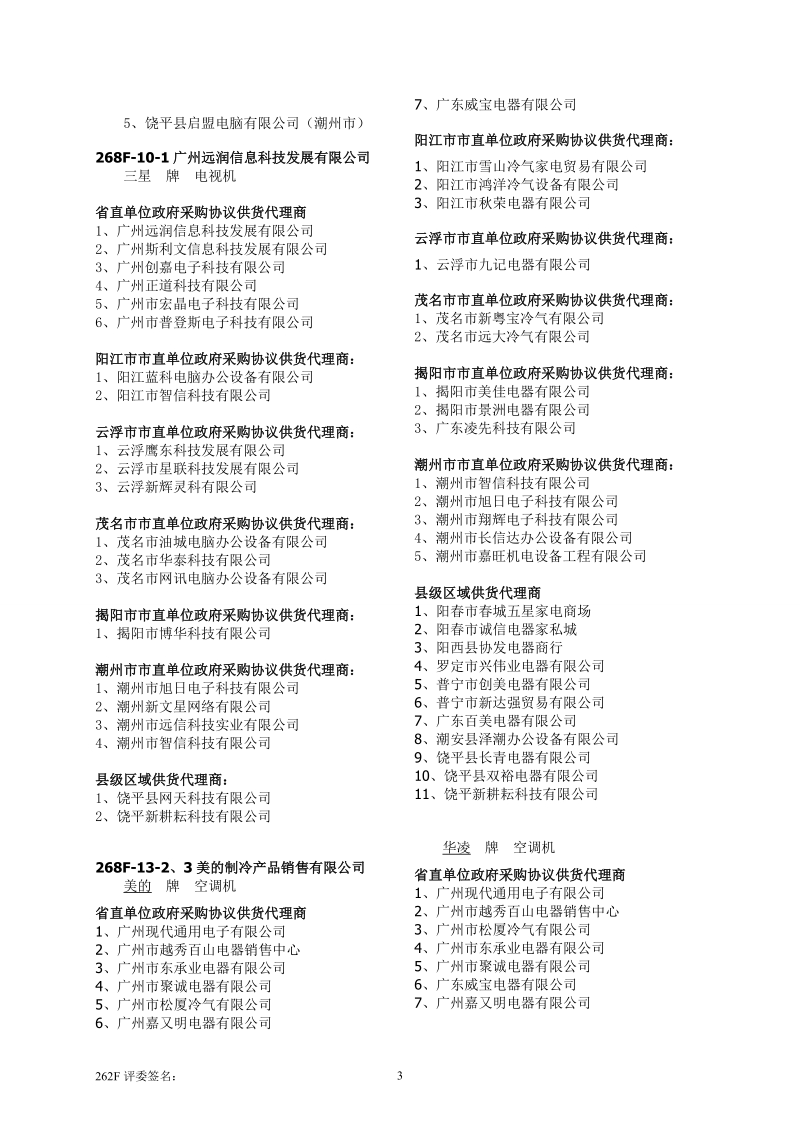 2011-2012年度省直单位和联动地市市直单位日用电器协议供.doc_第3页