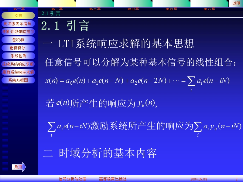线性时不变的时域分析.ppt_第2页