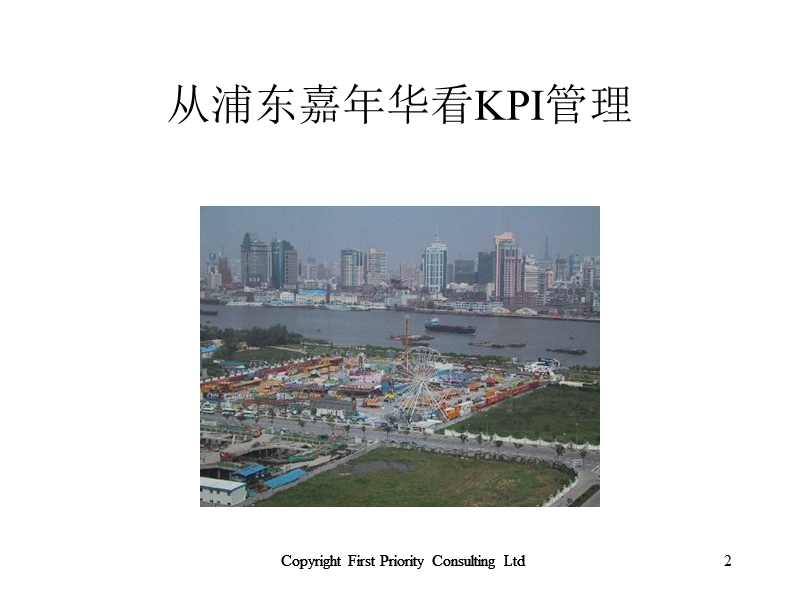 经典实用课件：kpi制定和绩效管理.ppt_第2页