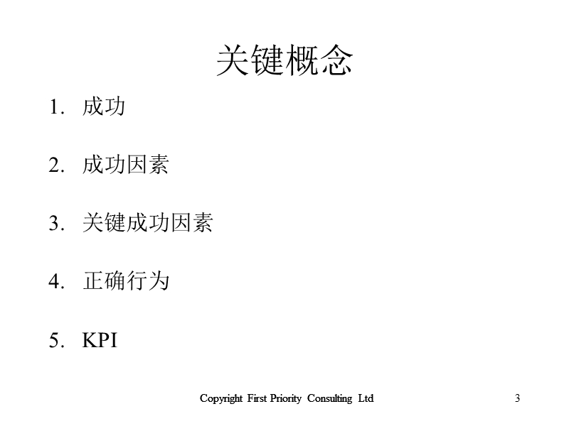 经典实用课件：kpi制定和绩效管理.ppt_第3页