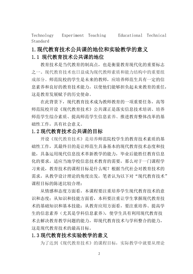 毕业论文（设计）基于项目学习的现代教育技术设计.doc_第2页