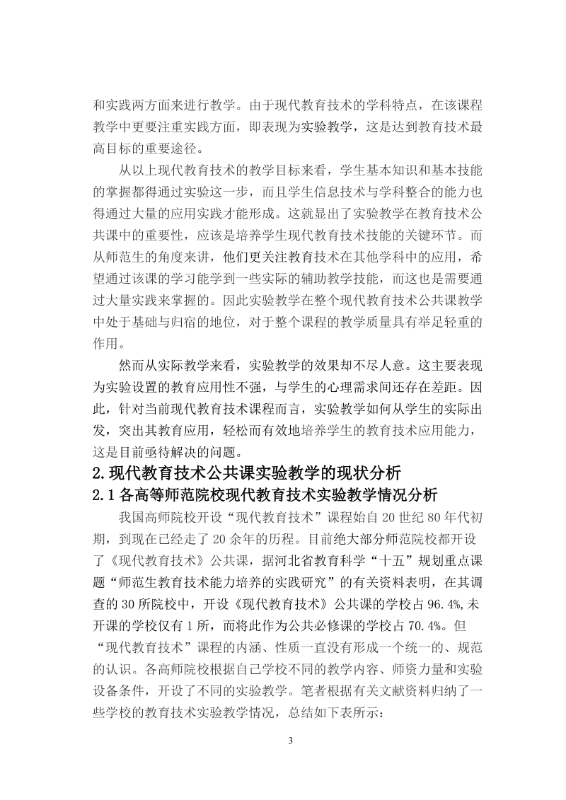 毕业论文（设计）基于项目学习的现代教育技术设计.doc_第3页