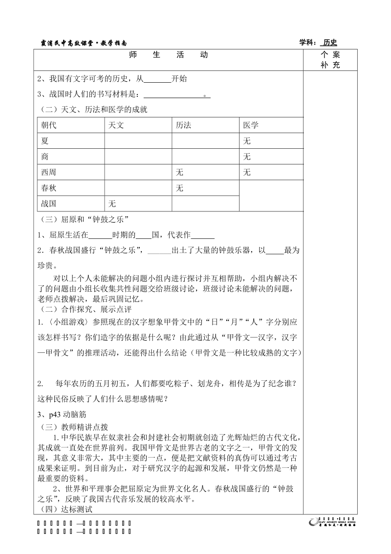 8课教案.doc_第2页