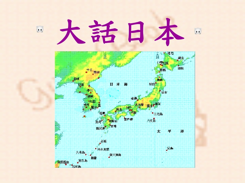 日本文化介绍.ppt_第1页