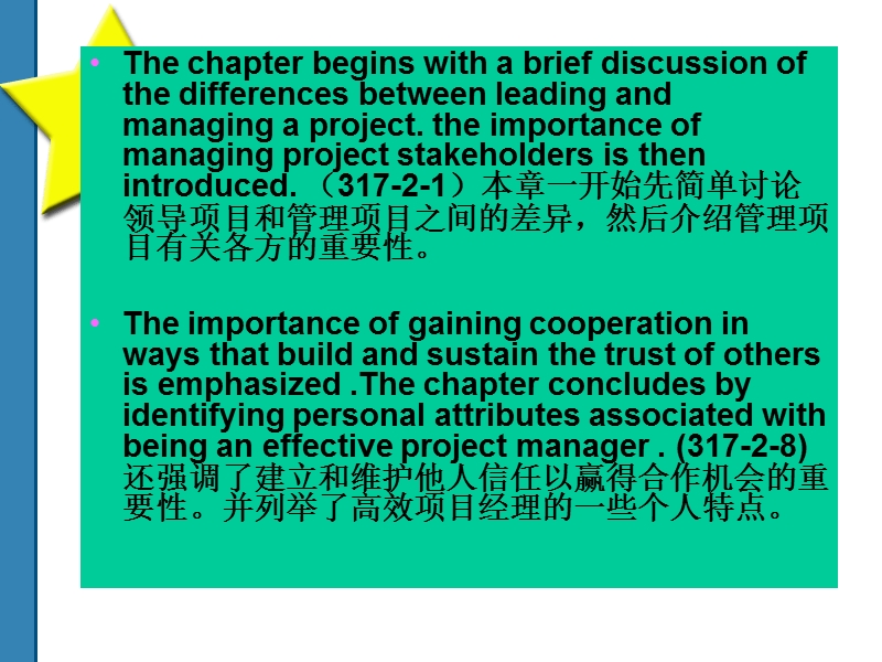 项目管理  leadership being an effective project manager.ppt_第3页