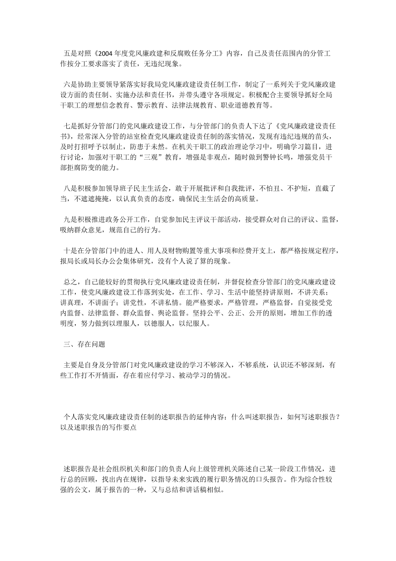 个人落实党风廉政建设责任制的述职报告.doc_第2页