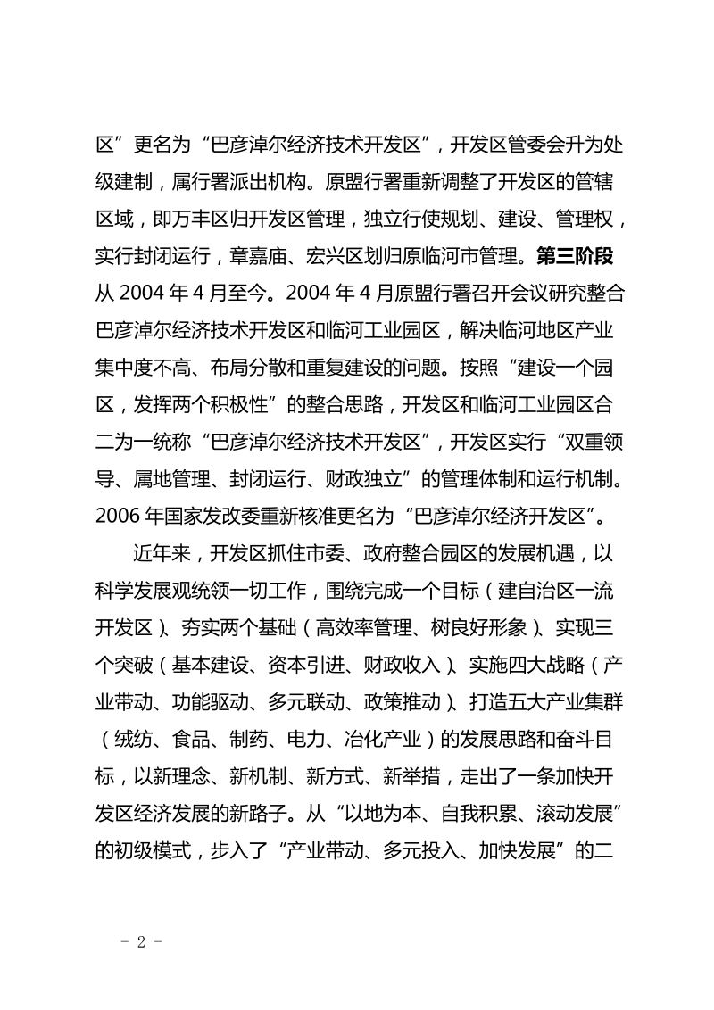 巴彦淖尔经济开发区发展建设情况汇报6.doc_第2页