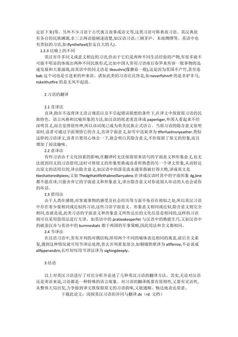 浅探英汉习语的异同与翻译_英语论文.doc_第2页