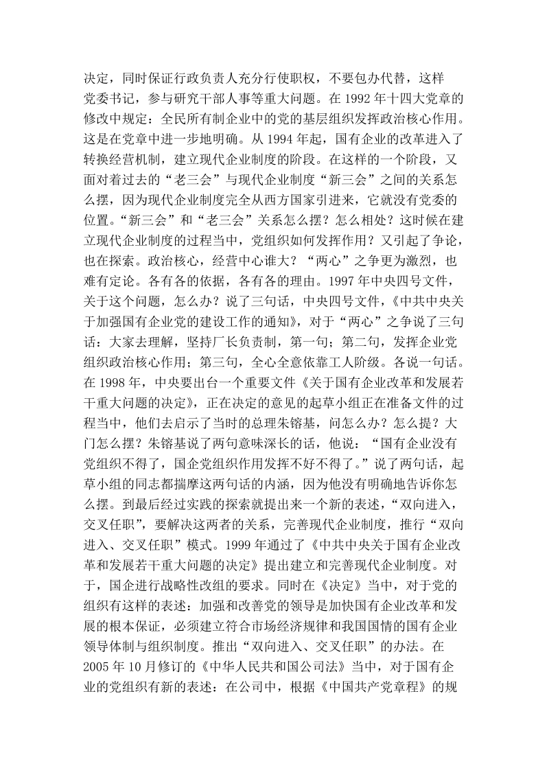 干部学习课件：提高国企党建科学化水平的探索与思考（中）.doc_第2页