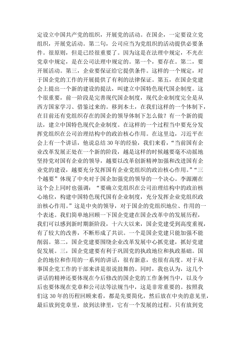 干部学习课件：提高国企党建科学化水平的探索与思考（中）.doc_第3页