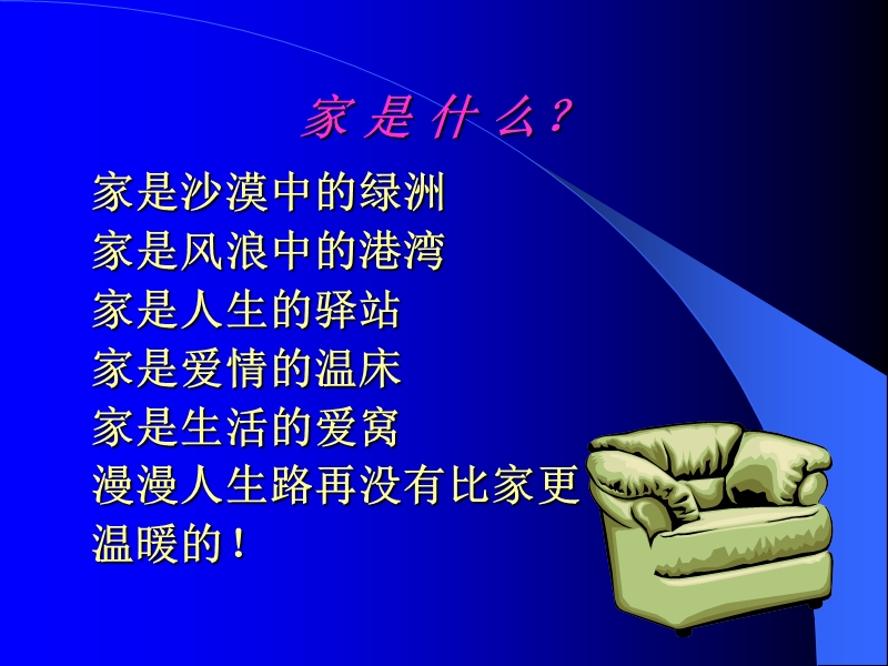 和谐家庭美好人生-上海徐汇区精神卫生中心.ppt_第2页