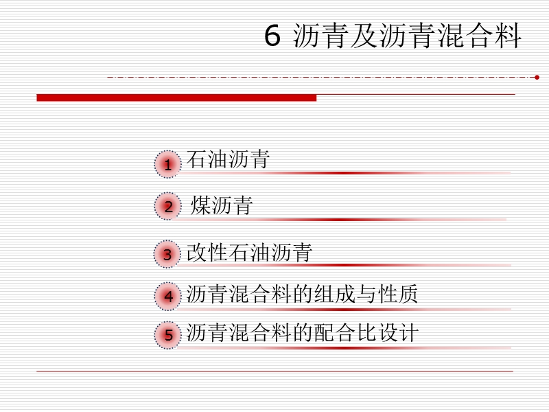 沥青及沥青混合料.ppt_第1页