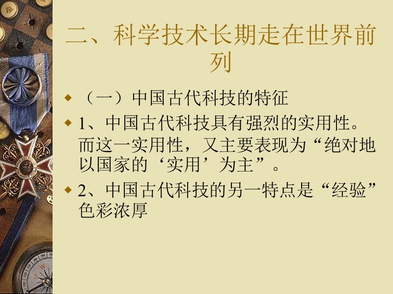 中国传统文化的重要成就.ppt_第3页