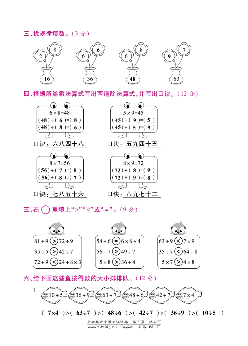 二年级上数学单元测试卷-第六单元苏教版（pdf版）.pdf_第2页