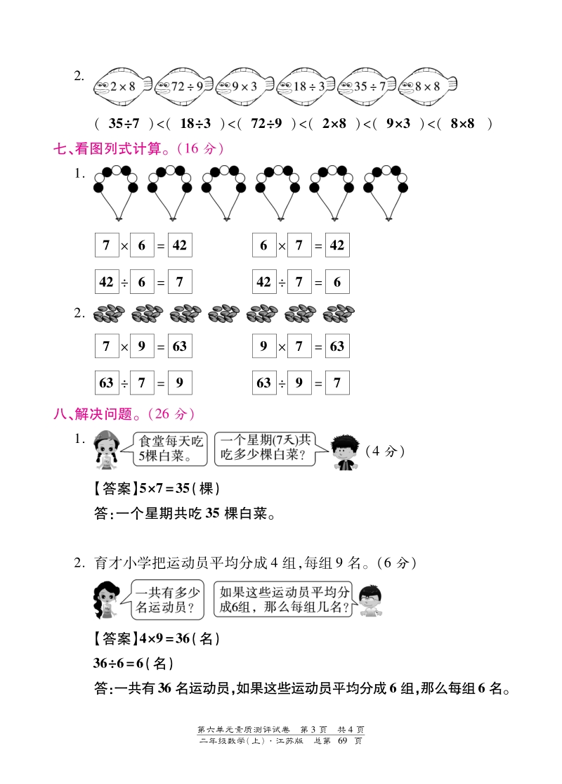 二年级上数学单元测试卷-第六单元苏教版（pdf版）.pdf_第3页