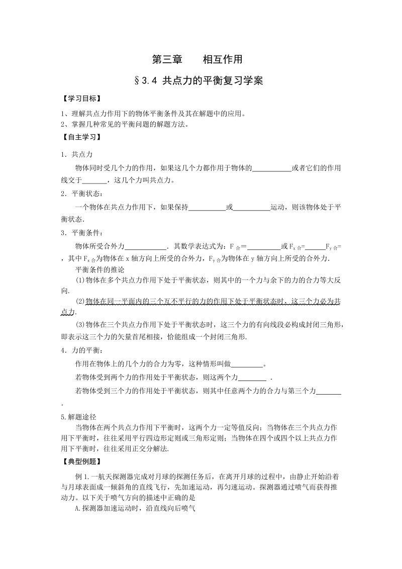 2011届高考物理第一轮精编复习资料008.doc_第1页