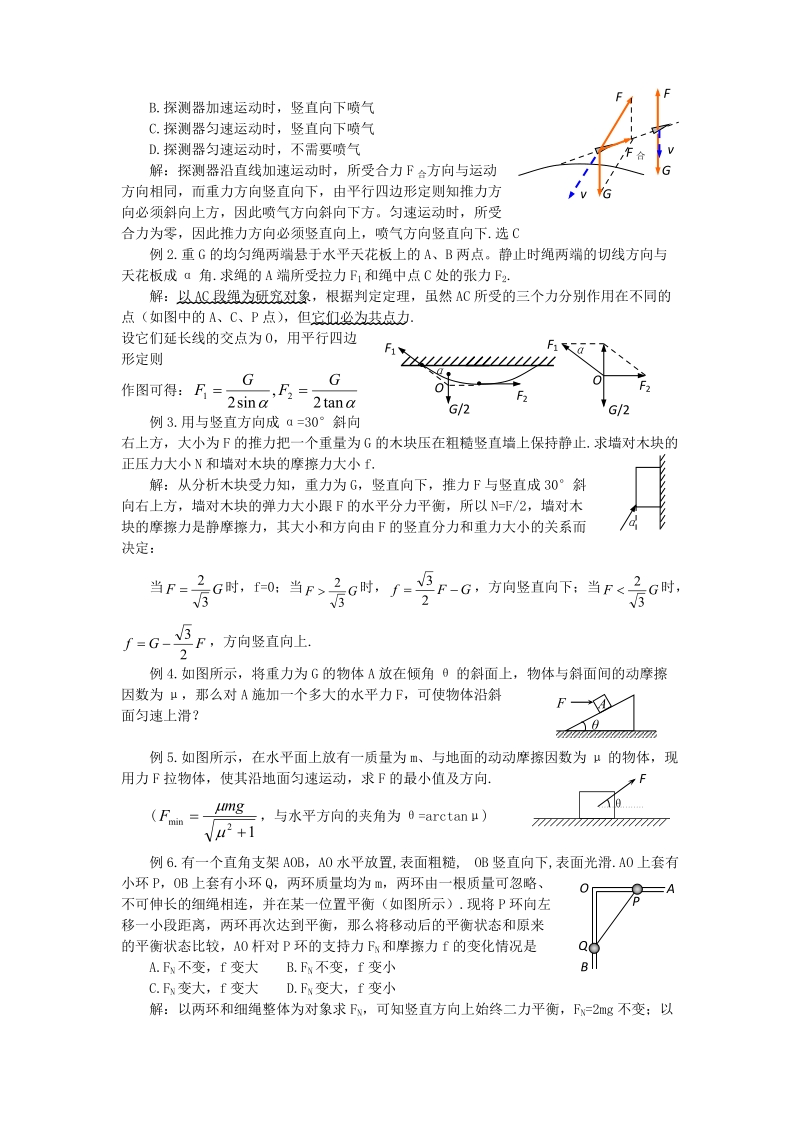 2011届高考物理第一轮精编复习资料008.doc_第2页