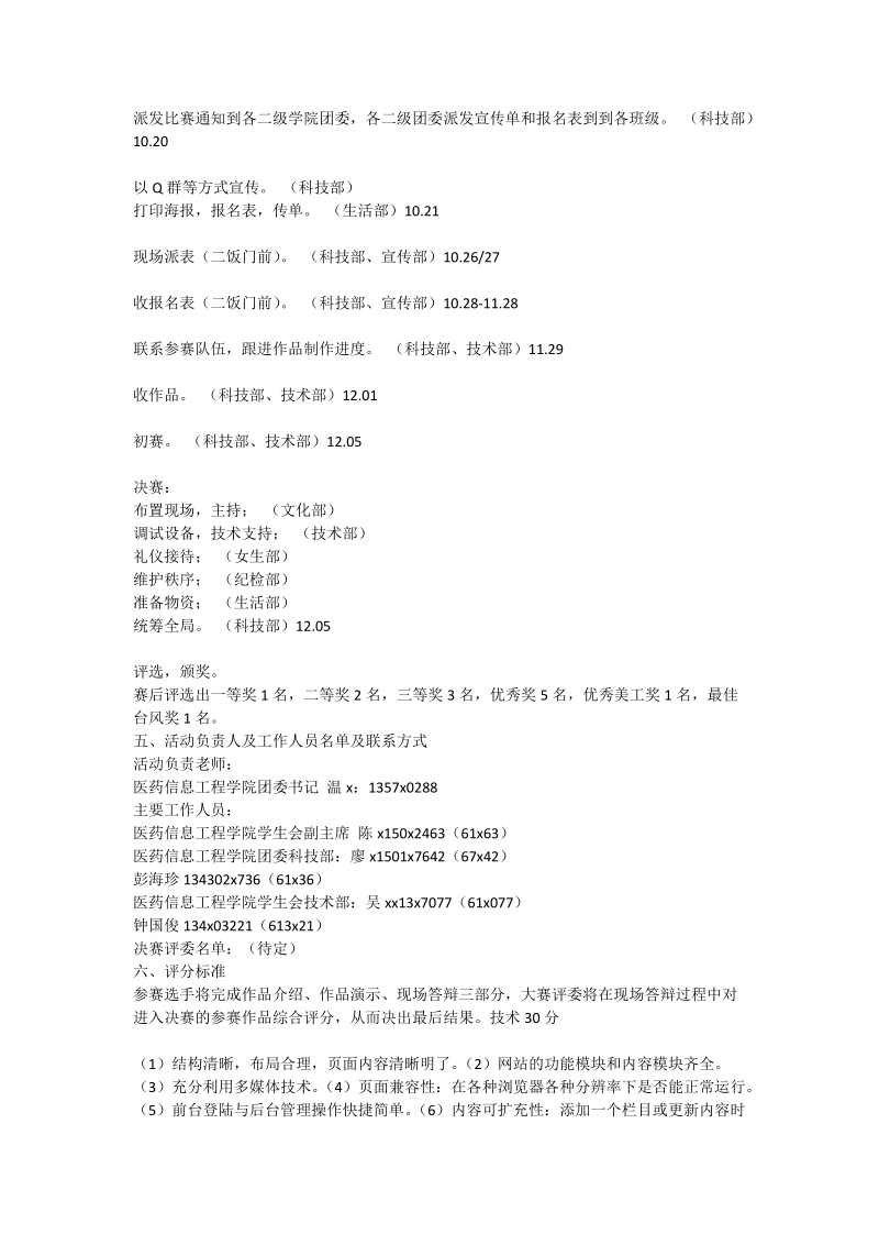 大学生站设计竞赛策划书.doc_第2页