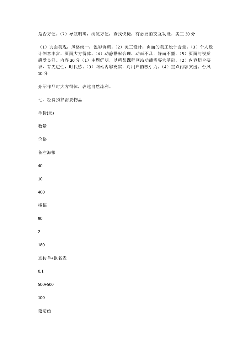 大学生站设计竞赛策划书.doc_第3页