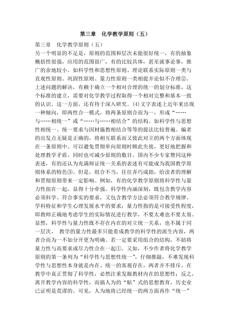 第三章　化学教学原则（五）.doc_第1页