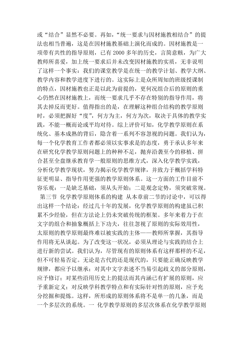 第三章　化学教学原则（五）.doc_第2页