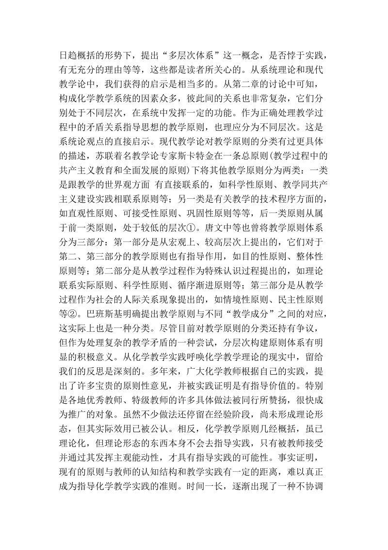 第三章　化学教学原则（五）.doc_第3页