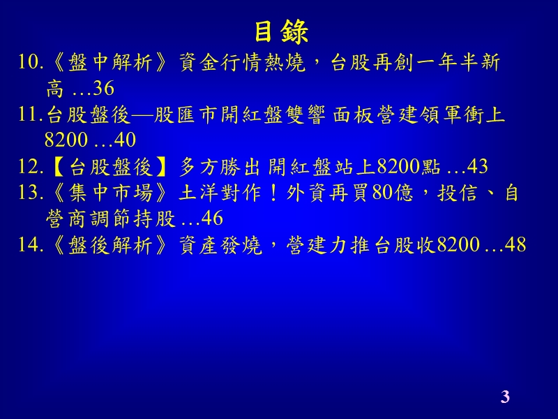 台股盘後.ppt_第3页