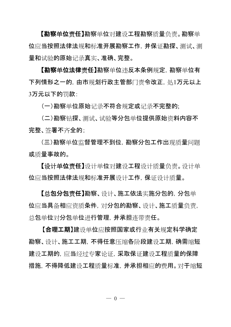 【勘察单位责任】勘察单位对建设工程勘察质量负责。勘察单.doc_第1页