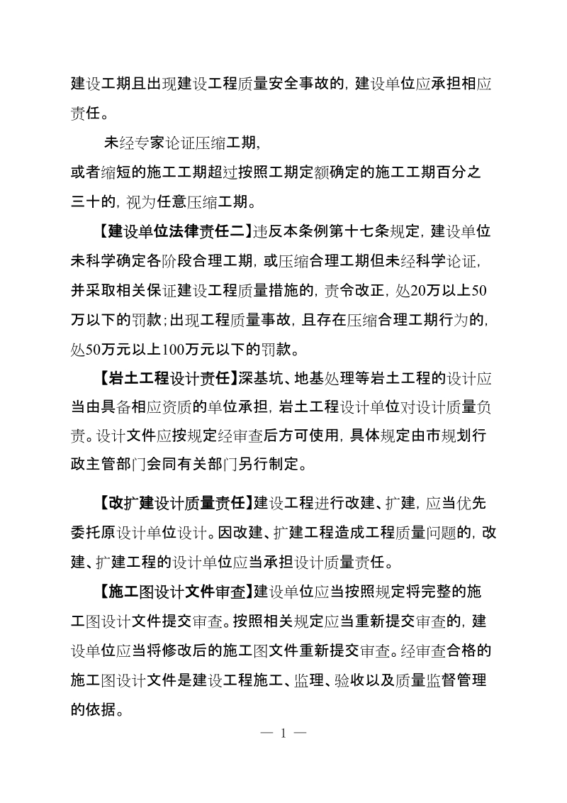 【勘察单位责任】勘察单位对建设工程勘察质量负责。勘察单.doc_第2页