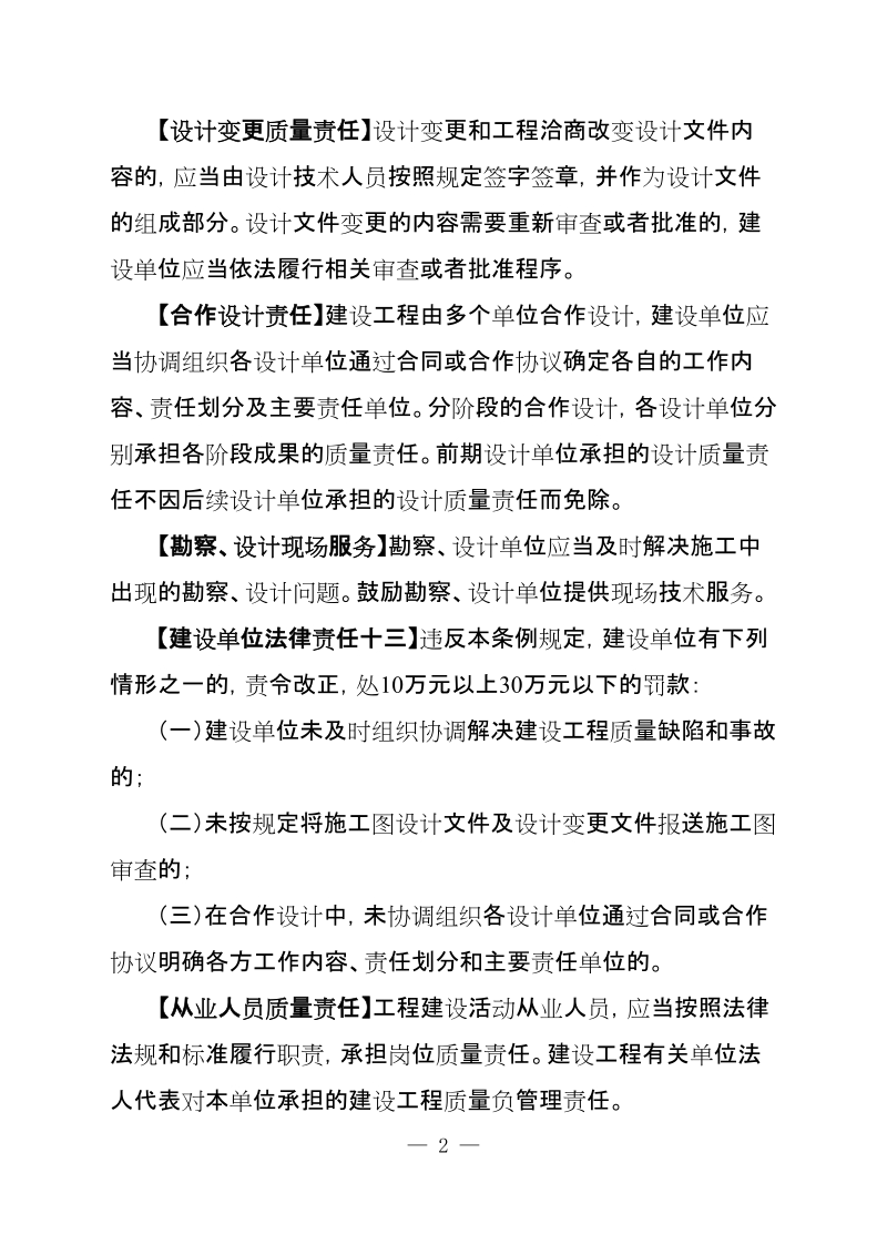 【勘察单位责任】勘察单位对建设工程勘察质量负责。勘察单.doc_第3页