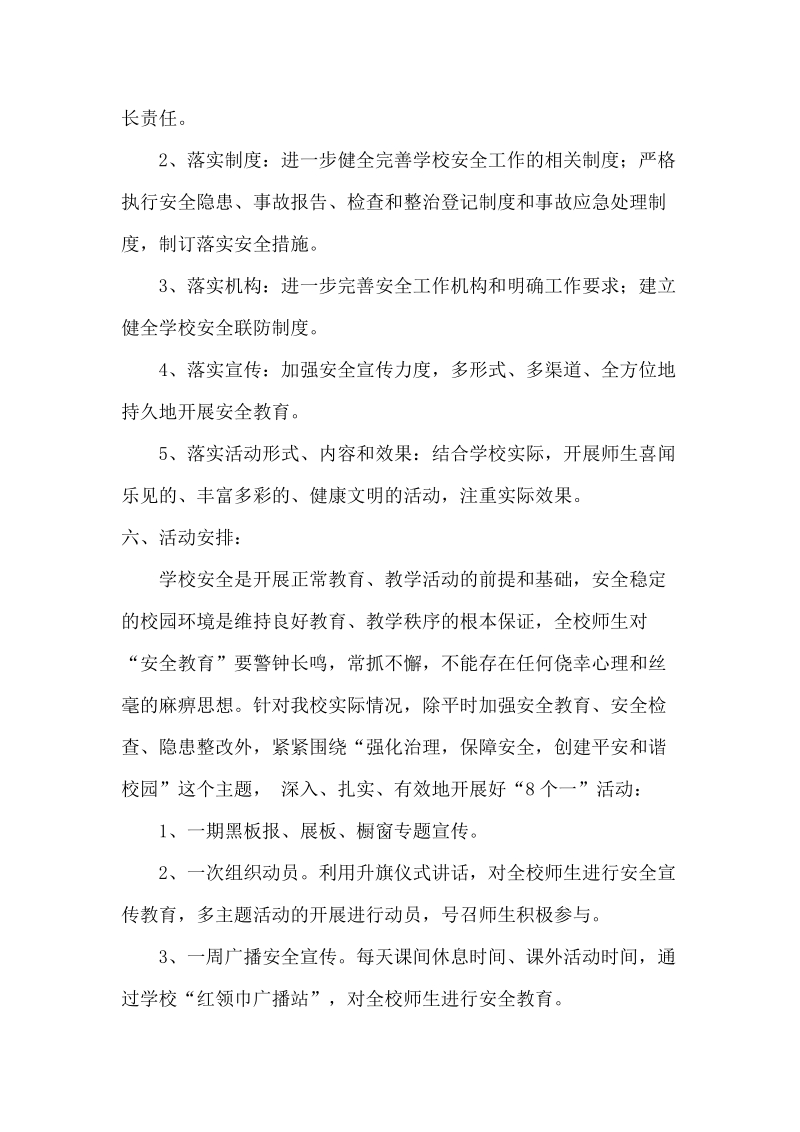 安全活动月方案.doc_第2页