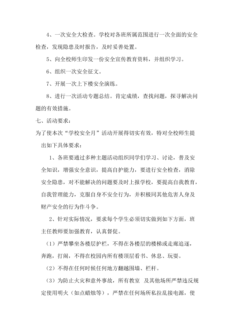 安全活动月方案.doc_第3页