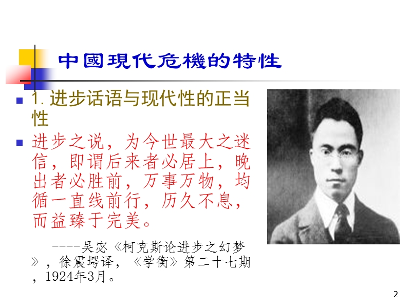 哲学导论.ppt_第2页