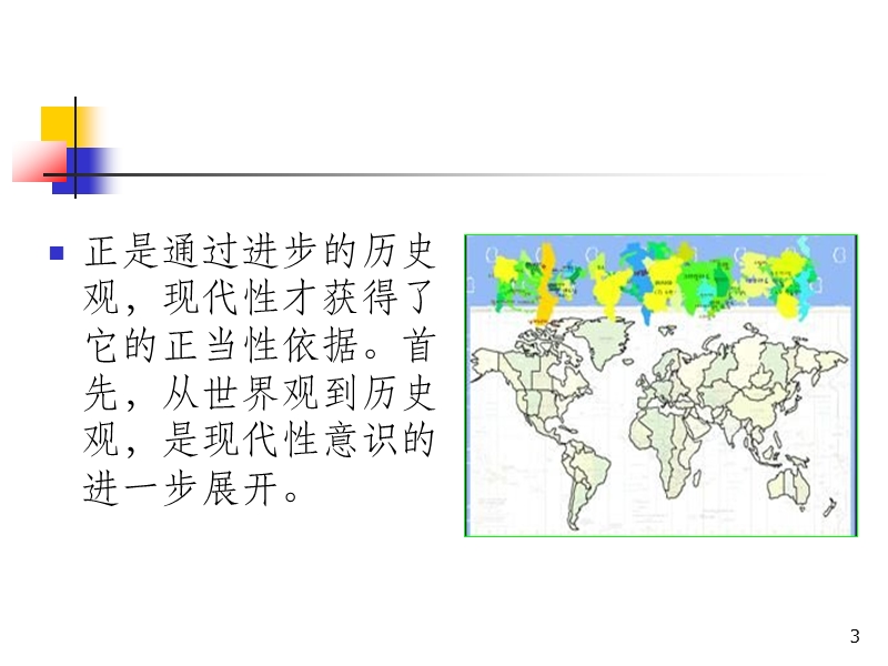 哲学导论.ppt_第3页